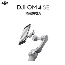 大疆（DJI） OM 4 SE 云台 多种智能拍摄功能防抖手持拍摄器