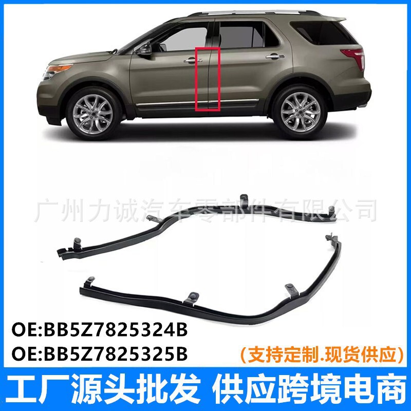 Suitable for Ford Explorer Rear Left and Right Door Seal Bb5Z7825324B Bb5Z7825325B Suitable for Ford Explorer Rear Left and Right Door Seal Bb5Z7825324B Bb5Z7825325B