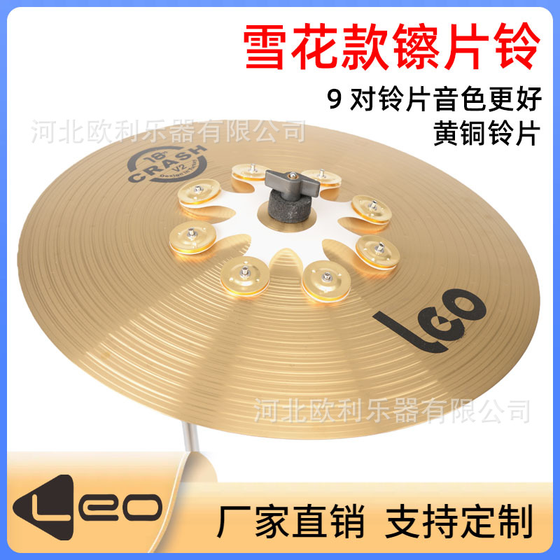 Cymbal Bells, Cymbal Sound Effects, Snowflake Style Cymbals, Special Effects Cymbal Rings, Drum Kit Accessories, Hanging Cymbal Bells, 9 Pairs of Cymbal Bells
