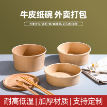 一次性纸碗加厚圆形牛皮纸打包盒整箱批发沙拉轻食餐盒外卖打包碗