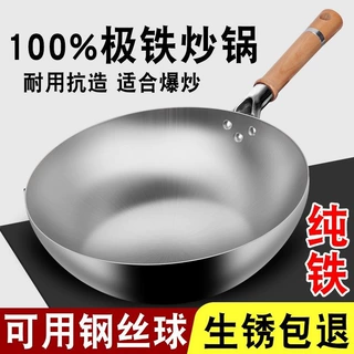 老式加厚铁锅家用炒菜锅无涂层炒菜锅厨师锅炒锅然气灶电磁炉适用