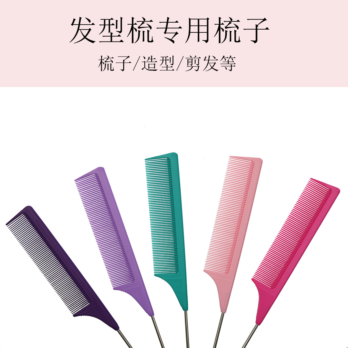 尖尾梳子 美发梳 尖头挑梳 专业化妆师理发店尖尾发型师 碳纤维梳