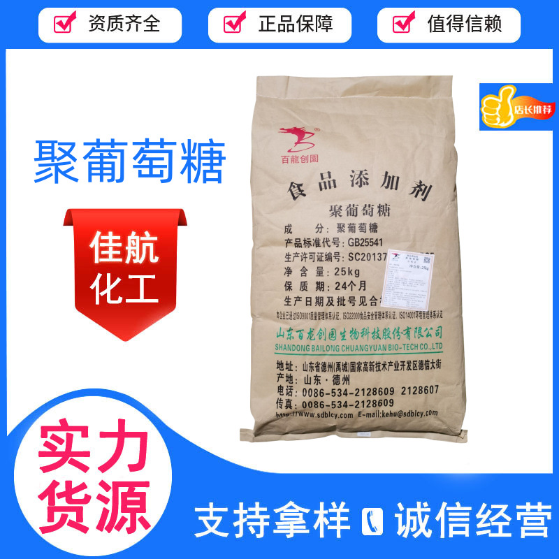 聚葡萄糖食品级 甜味剂水溶膳食纤维右旋糖聚葡萄糖