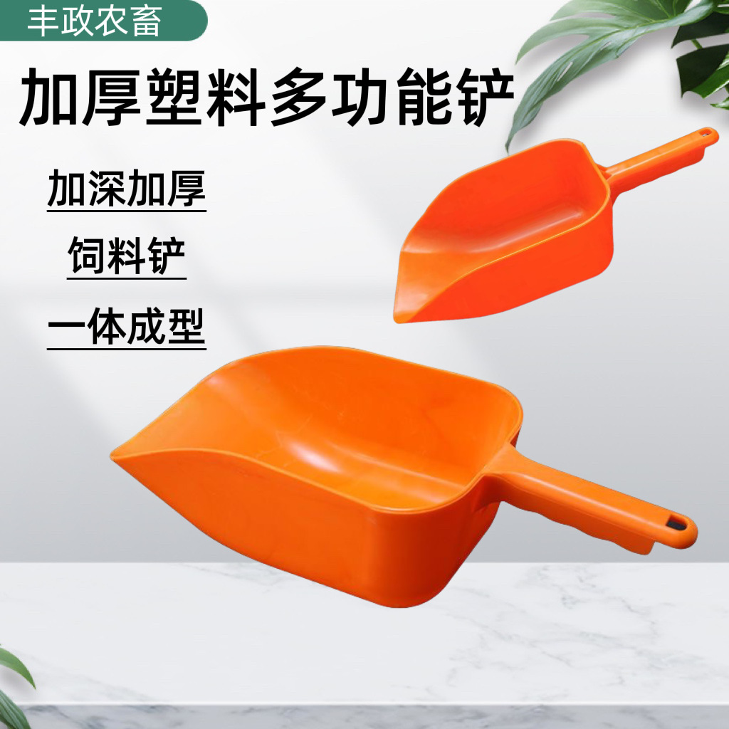 加厚塑料多功能铲升级加厚饲料铲一体成型饲料铲养殖料铲饲料铲