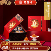 稻香村月饼伴手礼盒传统糕点特产组合小吃纳福祥月中秋节月饼礼盒