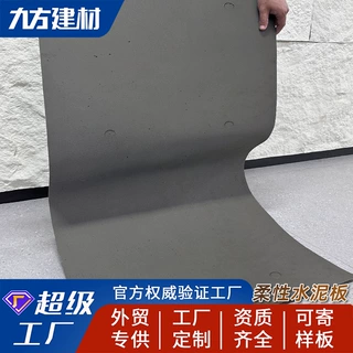 工厂定制软瓷柔性石材水泥板轻质水泥浇筑板清水泥板室内外背景墙