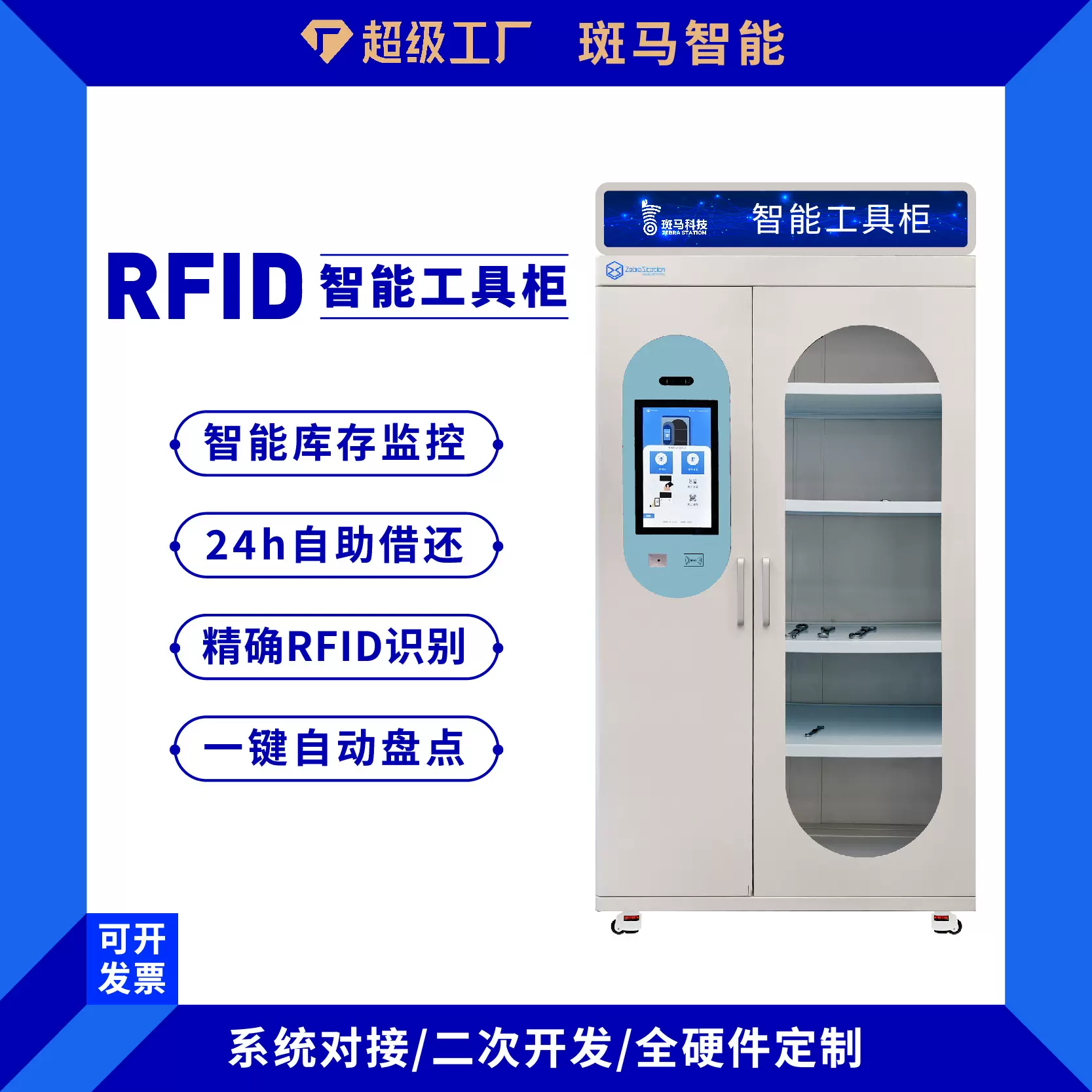 智能工具柜RFID治具柜电力安全配电室电气安全工器具管理自助借还