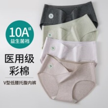 2025新孕妇内裤女纯棉抗菌裆怀孕早中晚期产后专用透气彩棉女内裤