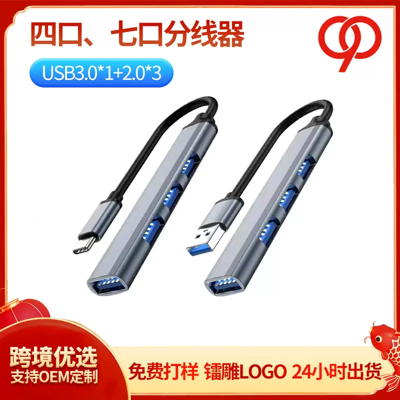 usb3.0扩展器多功能一拖四分线器hub集线器高速笔记本电脑拓展坞