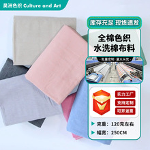 全棉色织水洗棉布料订织纯棉厂家供货床品被套床笠代发