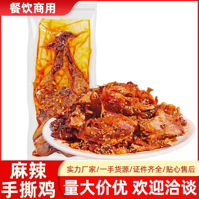 工厂直销麻辣手撕鸡650g冷冻批发餐饮专用食品商用熟食大包装即食