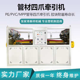 厂家直供塑料管材PVC/PPR/PP/PE四爪牵引机大管牵引机 型号齐全