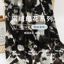新中式高弹网绒印花布料 160g四季涤氨柔软绿咖丝绒印花国风面料