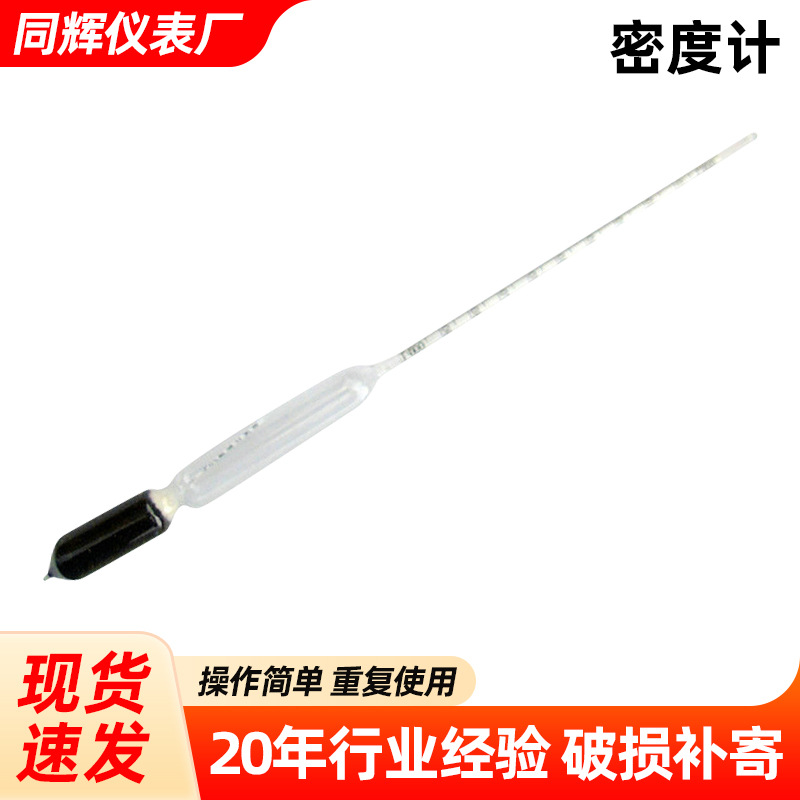 厂家批发同辉手持式玻璃密度计测量仪器玻璃高精度液体密度计