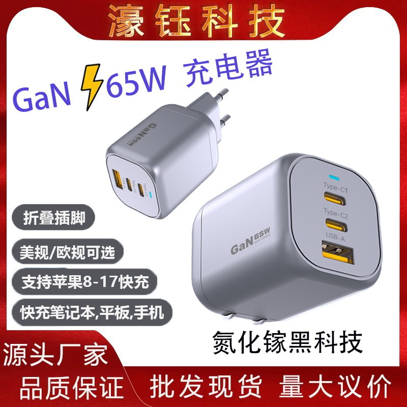 65W European and American Standard Charger Suitable for Samsung and Apple 17 Charging Devices, 2C1A Multi-Port 1C1A Fast Charging Head, Full Voltage 65W European and American Standard Charger Suitable for Samsung and Apple 17 Charging Devices, 2C1A Multi-Port 1C1A Fast Charging Head, Full Voltage