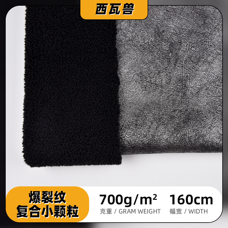 皮毛一体布料精致小颗粒复合烫金皮 爆裂纹麂皮绒复合羊羔绒面料
