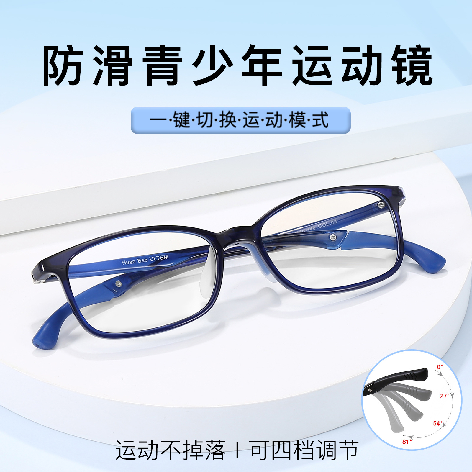 批發青少年兒童運動防滑近視眼鏡框架四檔可調節軟硅膠鼻托