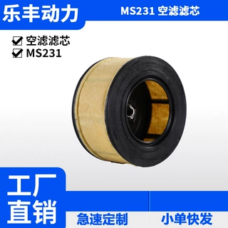MS231油锯空气滤芯适用于STIHL251/271/291 滤纸空滤器空滤滤芯