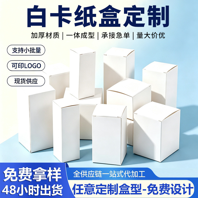 In-stock thickened white cardboard boxes, blind box cosmetic packaging boxes, custom-made with logo printing, foldable small white boxes In-stock thickened white cardboard boxes, blind box cosmetic packaging boxes, custom-made with logo printing, foldable small white boxes