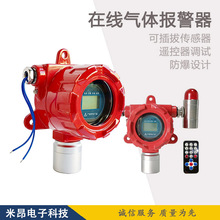 防爆RT乙炔气体报警探测器 远程监控可燃气体报警器 物联通监测