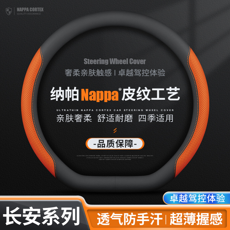 Steering wheel cover, Changan Steering Wheel Cover Old