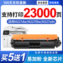 �m�û���m227fdw�ۺ�CF230A����hp30A m227sdn/fdn m203dw 203dn