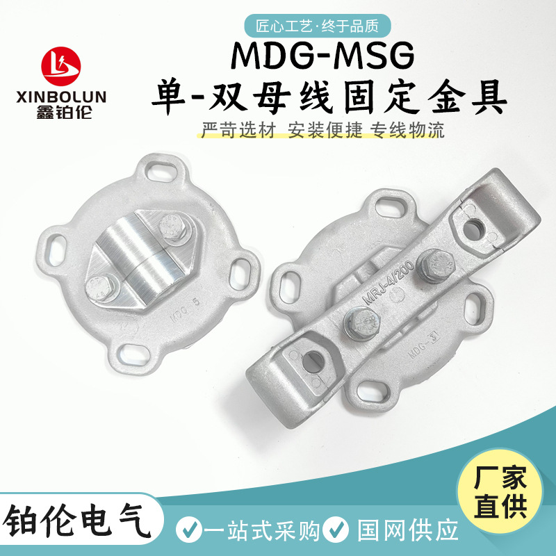 MDG单导线固定金具MDG-2MSG4/150双导线母线固定线夹FRJ5/200厂家