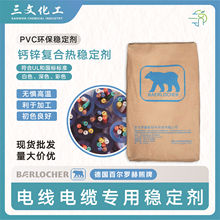 德国熊牌pvc稳定剂耐热无毒环保钙锌助剂医疗玩具电线电缆塑料用