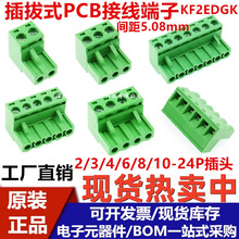 KF2EDGK-5.08MM���ʽ�Ӿ����ӌ��Ӳ��^�P�˲��ʽPCB�Ӿ��^2-24P