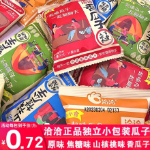 包邮洽洽瓜子小包装原味五香焦糖山核桃味瓜子批货散装婚礼葵花籽