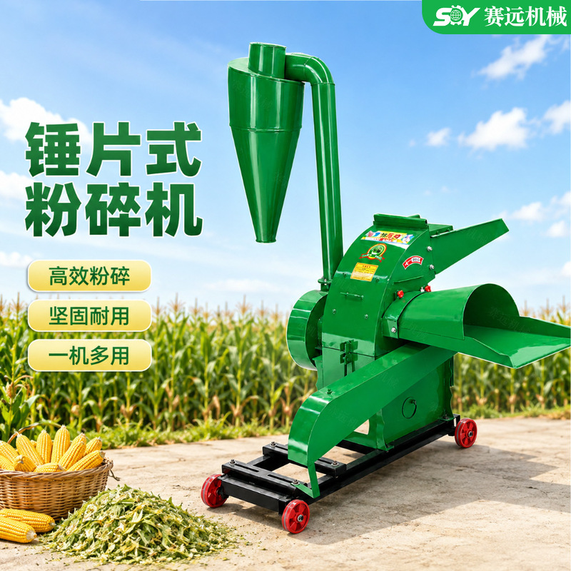 Multifunctional hammer-type feed crusher for home use, suitable for crushing corn cobs and processing feed into powder for raising cattle and sheep Multifunctional hammer-type feed crusher for home use, suitable for crushing corn cobs and processing feed into powder for raising cattle and sheep