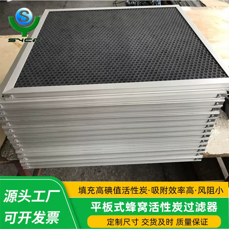 森友活性炭过滤网除臭除异味空气净化平板式蜂窝过滤器空气过滤