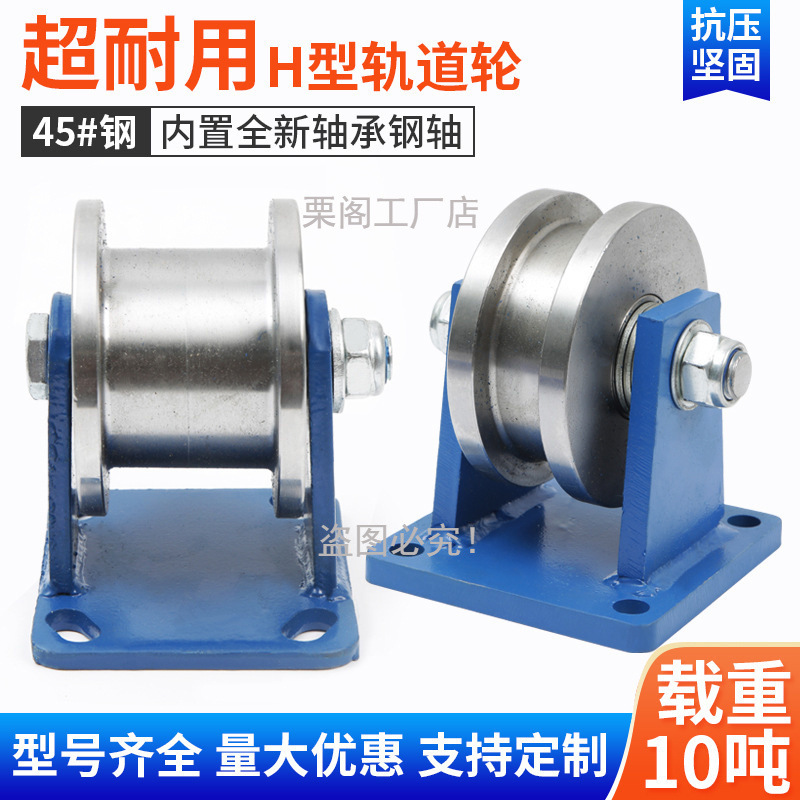 重型H型轨道轮工字钢双边铸钢槽钢铁轨轮滑轮火车地铁铁路专用