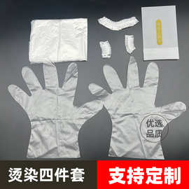 染发工具 白色透明一次性烫染四件套理发店家用肩手套耳套浴帽套