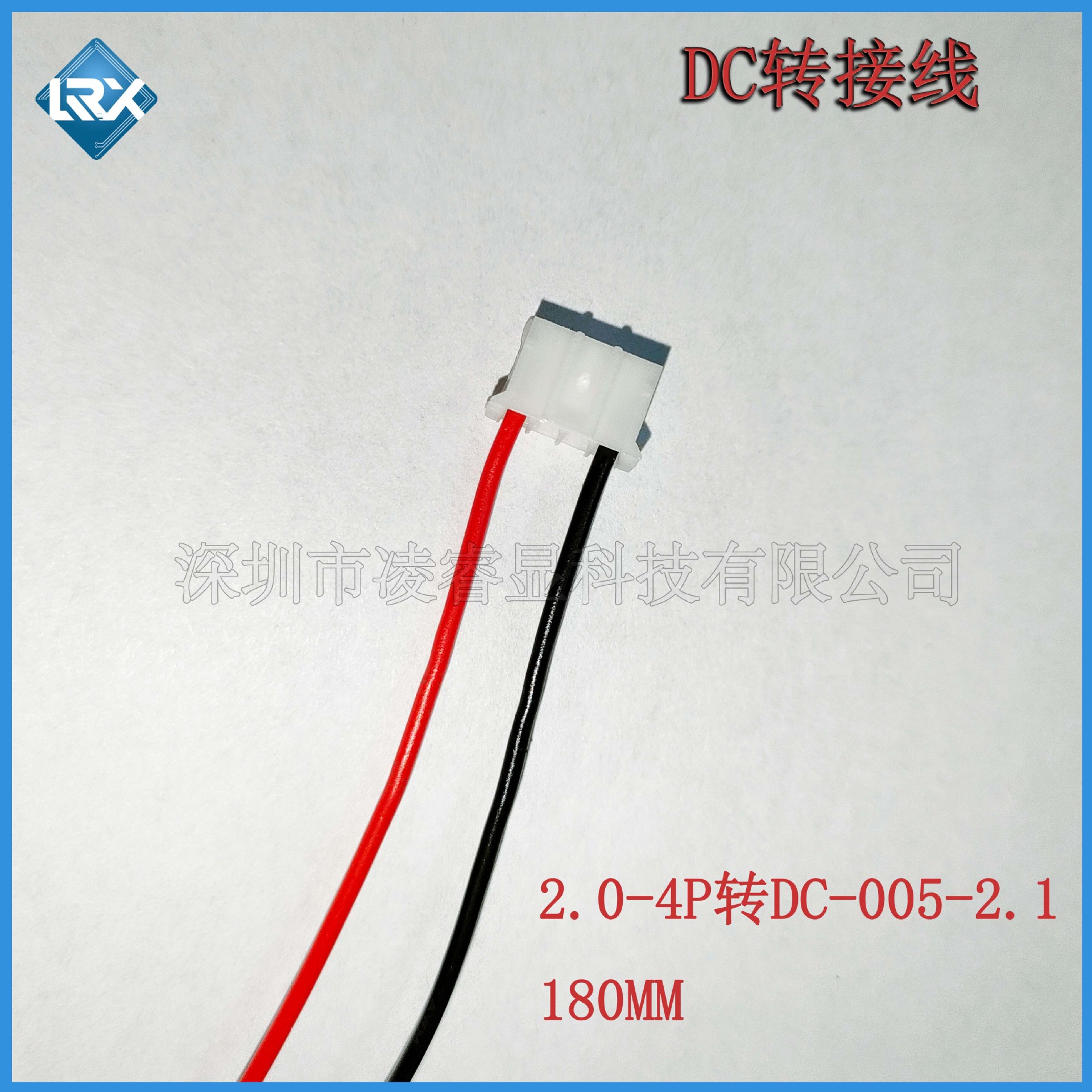 PH2.0-4P转DC-005电源插座连接线 2P端子线1571-20avg PH转接线