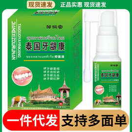 源头工厂牙齿喷剂口腔清洁抑菌液牙龈喷剂口腔喷雾批发