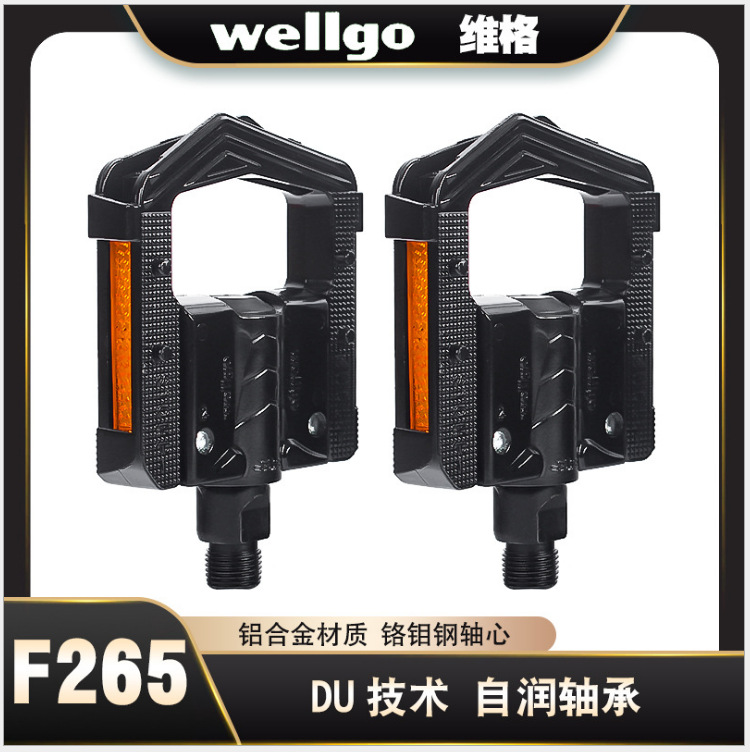 维格 wellgo F265 DU 铝合金可折叠 自行车脚踏脚蹬 折叠踏板