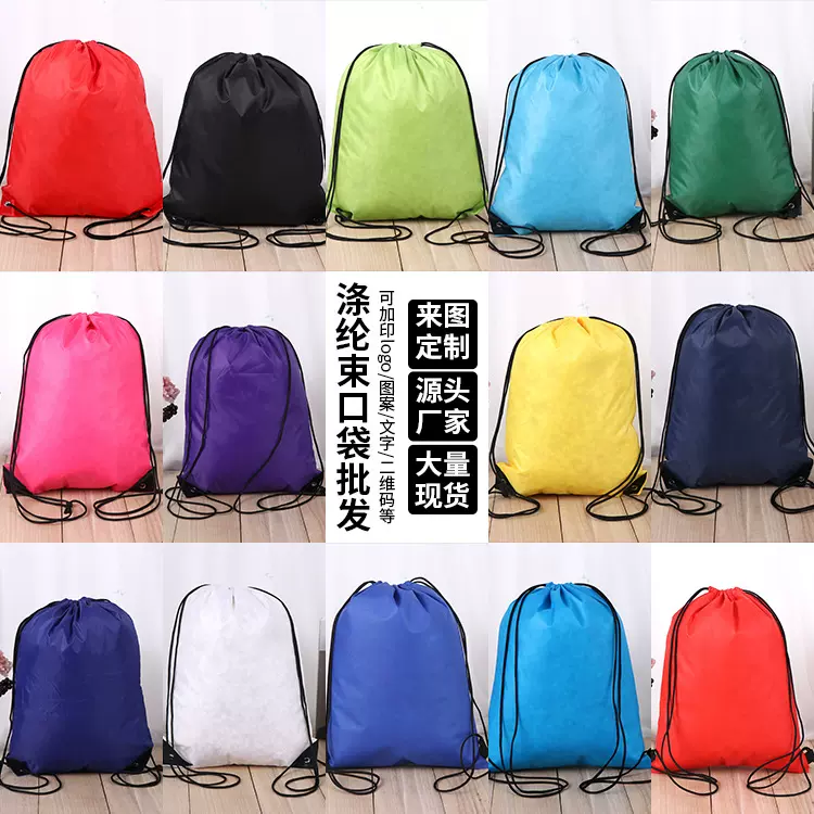 厂家供应通用涤纶收纳袋 学生补习收纳抽绳袋 双拉绳束口袋批发