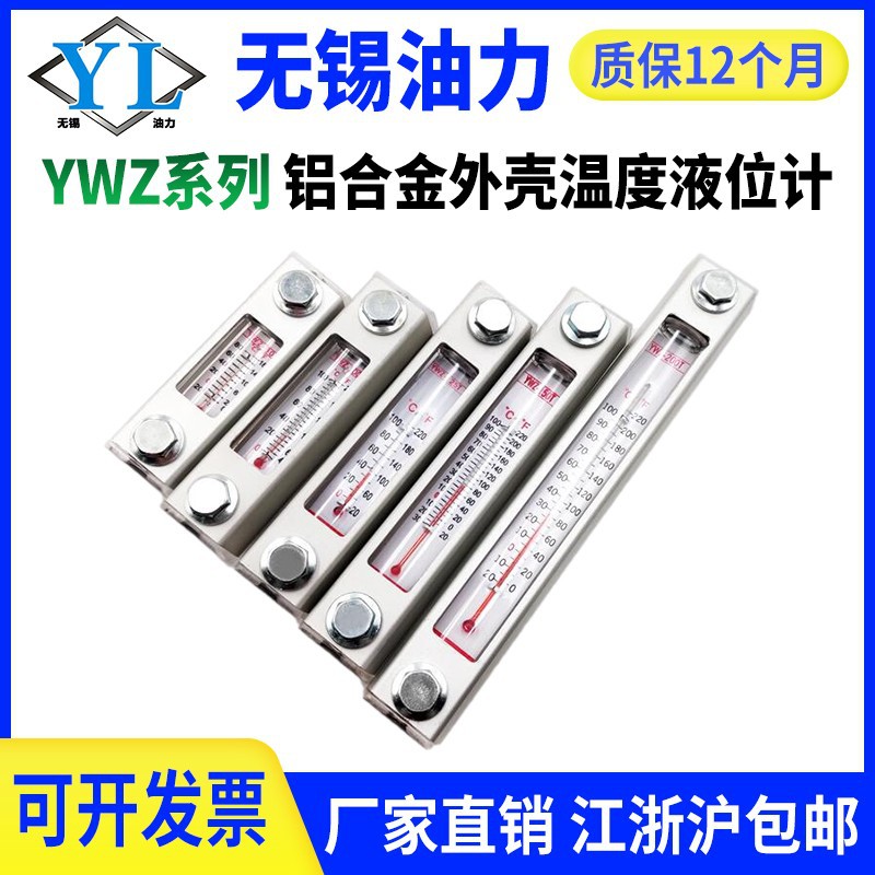 温度液位计YWZ-80/150/200/250-T LS-3/5铝合金外壳防爆油位计