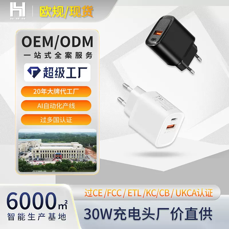 厂价现货30W充电头氮化镓双口手机充电器适用平板PD苹果快充头