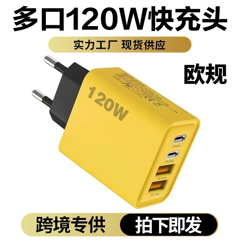 クロスボーダー新製品120w急速充電器ダブルPDダブルUSB多口ヨーロッパ規格充電ヘッドの甲データ線|undefined