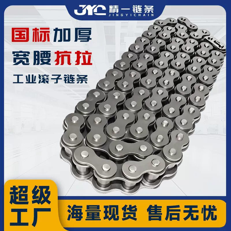 Национальный стандарт, утолщенная промышленная цепь передач, 3 звена 06B, 4 звена 08B, 5 звен 10A, 6 звен 12A, 1 дюйм 16A, 20A, 24A, 32A