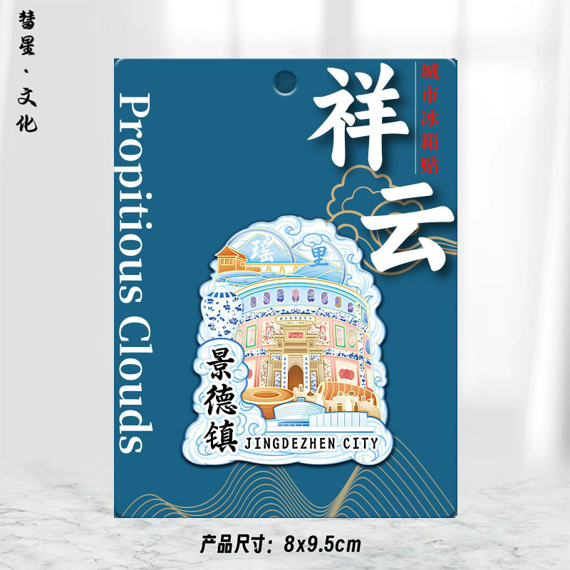 江西省地区地图祥云城市集合网红热门金属立体文创磁吸旅游冰箱贴|undefined