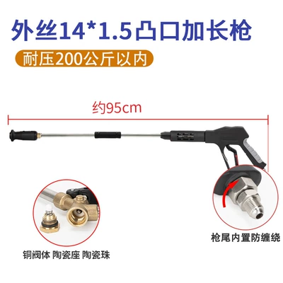 Car Wash Pump Accessories — High pressure car wash water gun - g2-pro-protruding-outer-wire-m14-extension-gun
