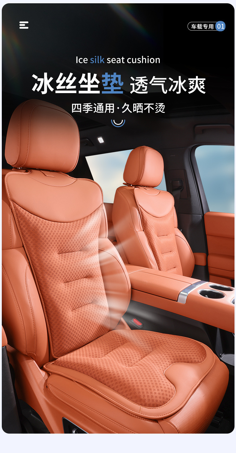 GAC Mitsubishi car summer ice silk seat cushions for ASX, Outlander, Eclipse Cross, Pajero, Kizuna, Atico