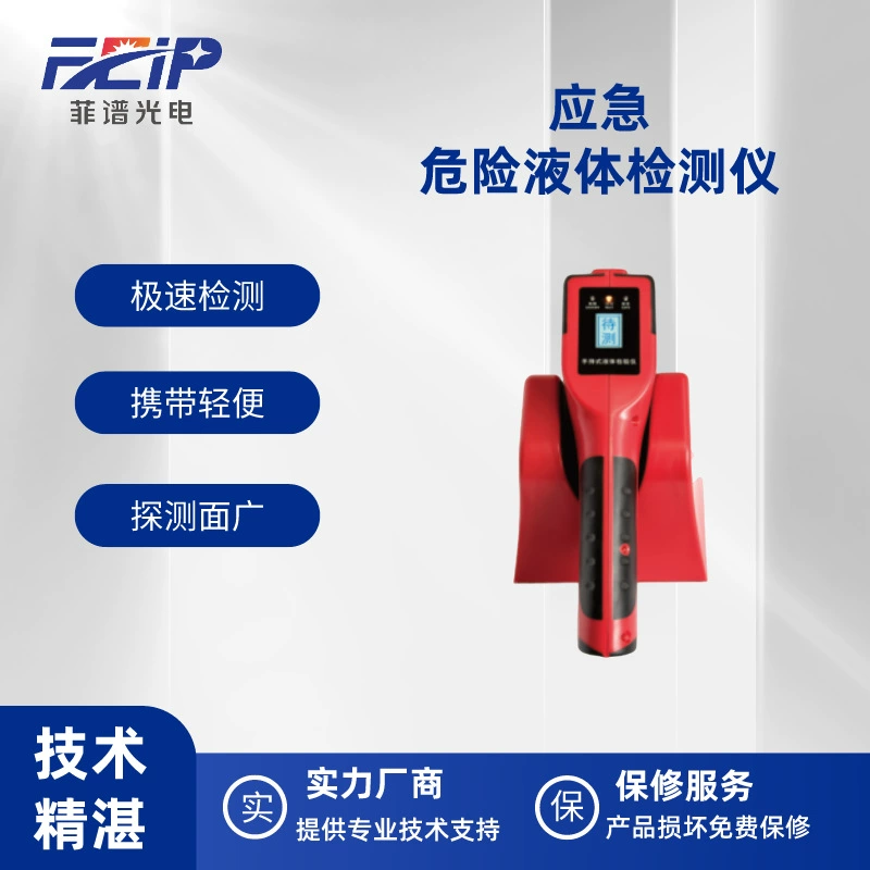 Аварийное обнаружение опасности жидкости, портативный детектор жидкости, высокоточный детектор безопасности жидкости для станции