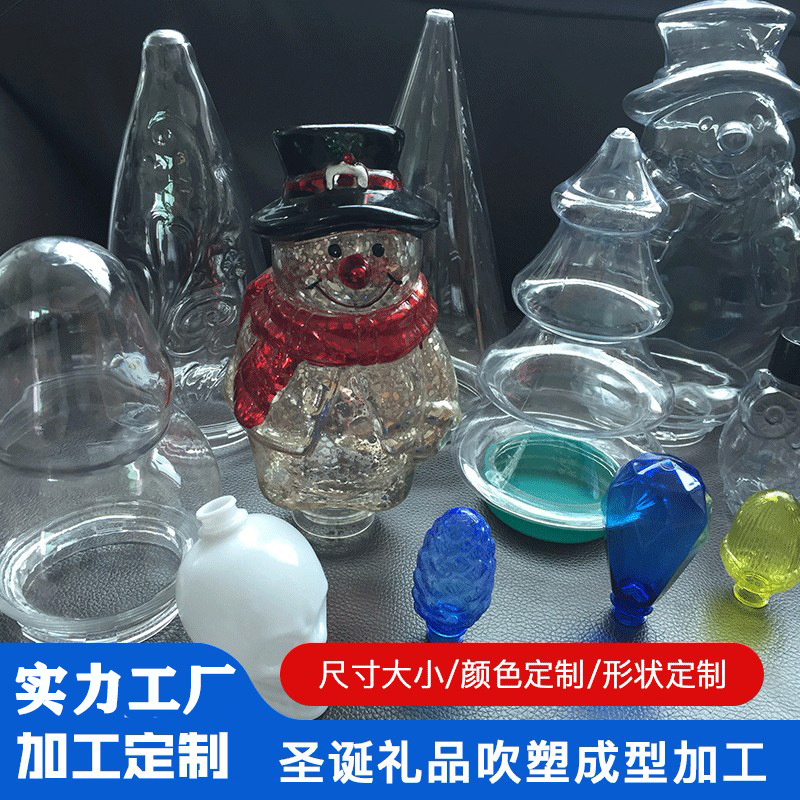 圣诞礼品工艺加工塑料瓶吹塑成型吹瓶杯可印LOGO创意滚塑圆形