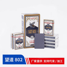 望道802加厚加硬款扑克纸牌棋牌室适用纸牌斗地主扑克牌耐用批发