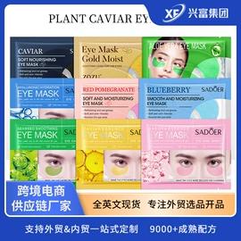 贴片面膜;护手霜;眼膜