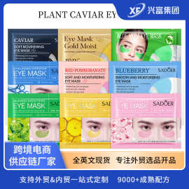 跨境眼膜7.5g/对 芦荟补水眼膜片装外贸护肤品厂家批发OEM/ODM